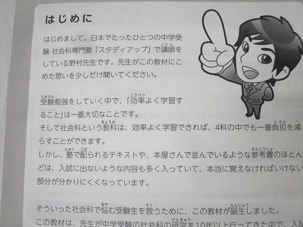 【予約済み】ゴロ将軍等4点 スタディアップ 中学受験 社会科 歴史年号対策 ゴロ将軍