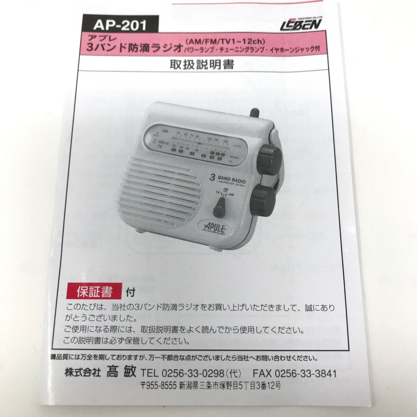 新品・未使用】3バンド防滴 ラジオ アプレ AP-201 - メルカリ