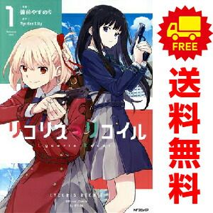 リコリス・リコイル 1～6巻 漫画 全巻セット 完結 MFコミックス
