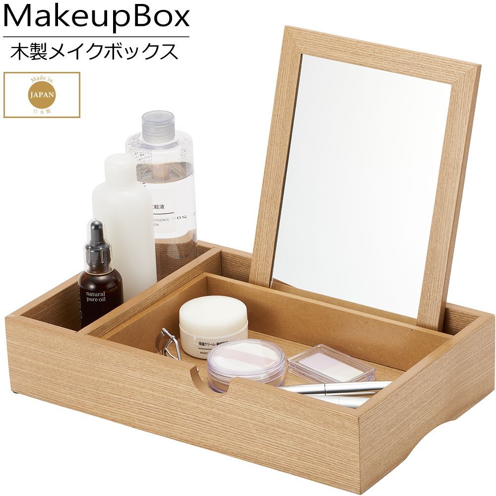 木製のおしゃれなメイクボックス/ KURASHI&Trips PUBLISHING - 北欧