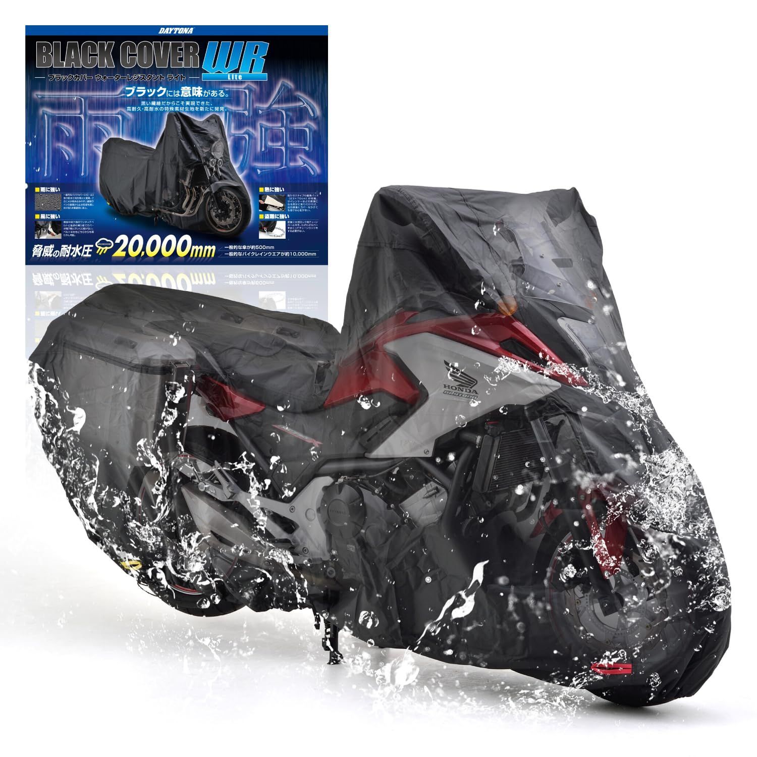 商品 デイトナ Daytona バイクカバー 耐水圧20000mm 湿気対策 耐熱 チェーンホール付き ブラックカバーWRLite アドベンチャー サイドボックス対応サイズ 16818