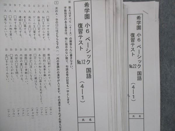 希学園 小6 国語 トレーニング/精読テキスト 通年セット 多量