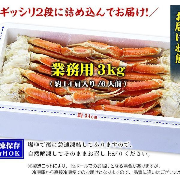 🦀＜メガ盛り3kg＞ボイルずわいがに足食べ放題♪（約10～14肩入り/約6人前）　蟹　カニ　取り寄せ　正月【甲羅組】