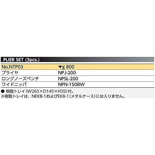 京都機械工具(KTC) ネプロス プライヤー・ペンチ・ニッパー セット