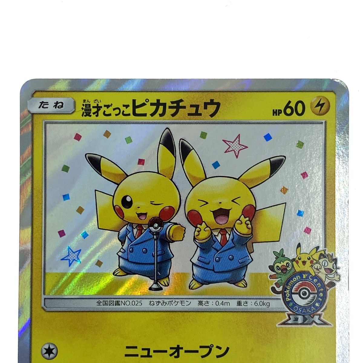 ポケモンカード 漫才ごっこピカチュウ プロモ 407/SM-P ポケカ - メルカリ