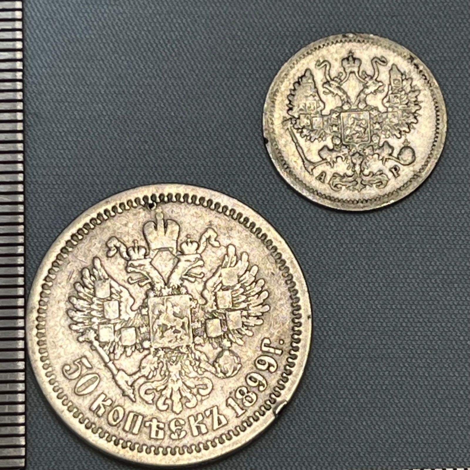 銀貨セット】1899年 ロシア帝国 50コペック ＆ 1904年 10コペック