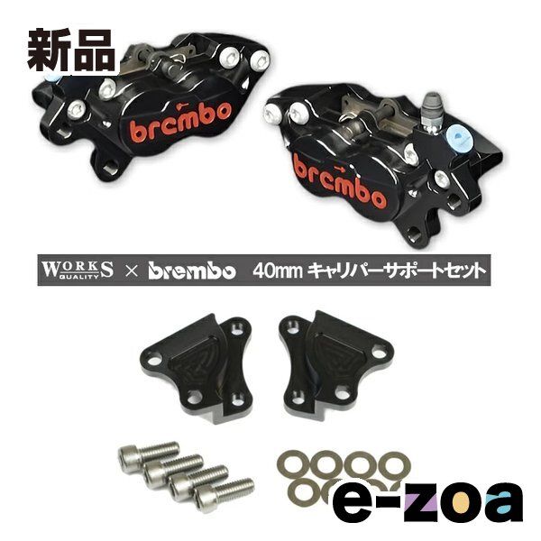 サポートセット ROUGH&ROAD ラフアンドロード WORKS QUALITY brembo40ミリ