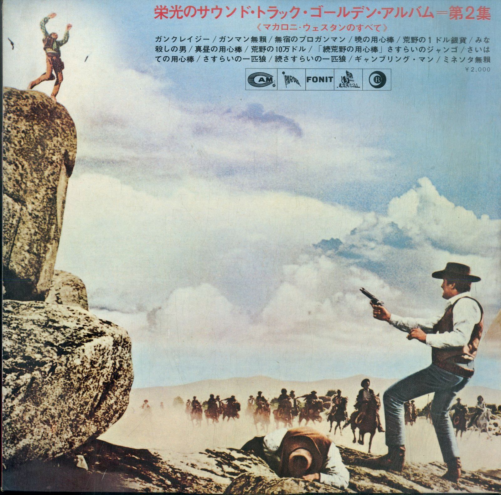 LP1枚 / V.A. / Sounds From Western Movies マカロニ・ウエスタンのすべて (1967年・SR-12・サントラ)  / A00598815 - メルカリ