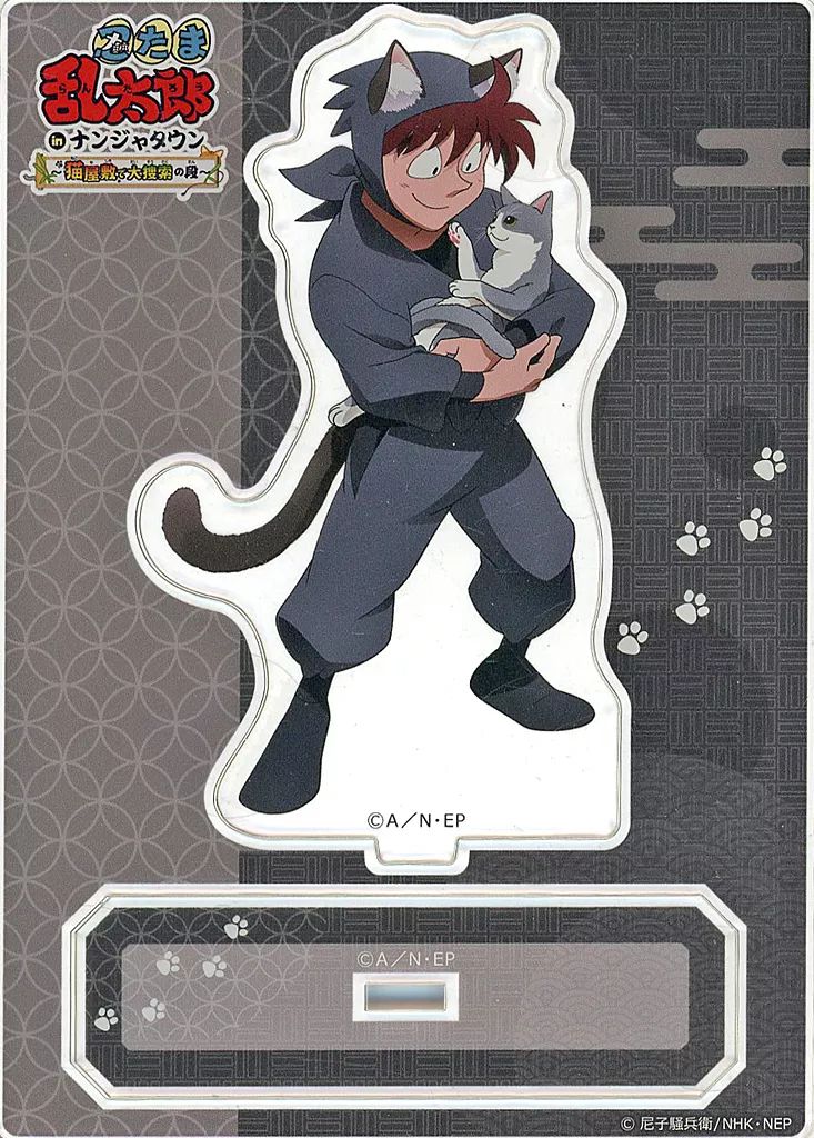 忍たま乱太郎 ナンジャタウン 猫屋敷で大捜索の段 アクリルスタンド 土井半