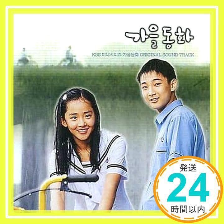 Tale of Autumn 秋の童話 韓国盤 _04