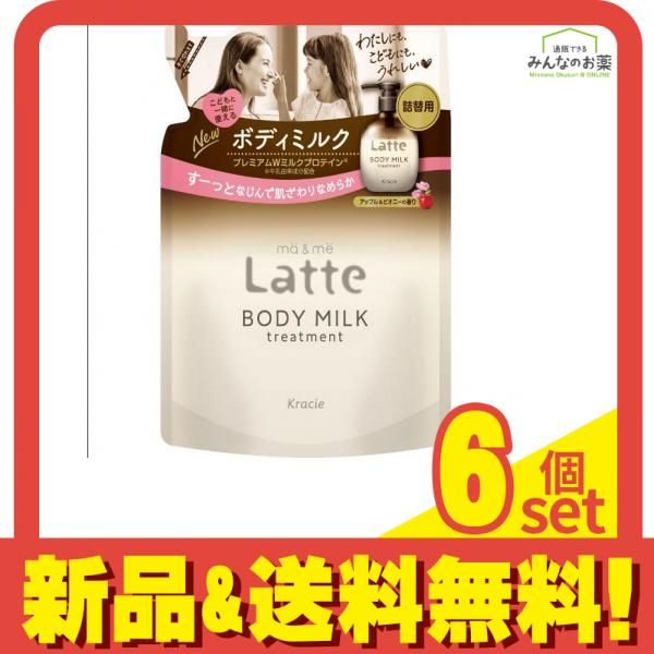 マーu0026ミー トリートメントボディミルク詰替用 250g 6個セット まとめ売り