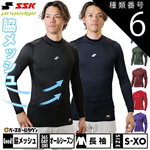 【新品未使用】種類6:(20)レッド/L 野球 アンダーシャツ 長袖 ハイネック フィットタイプ 大人 SSK SCβ 吸汗速乾 日本製 2024年NEWモデル SCB024HL 野球ウェア スポーツウェア メール便可