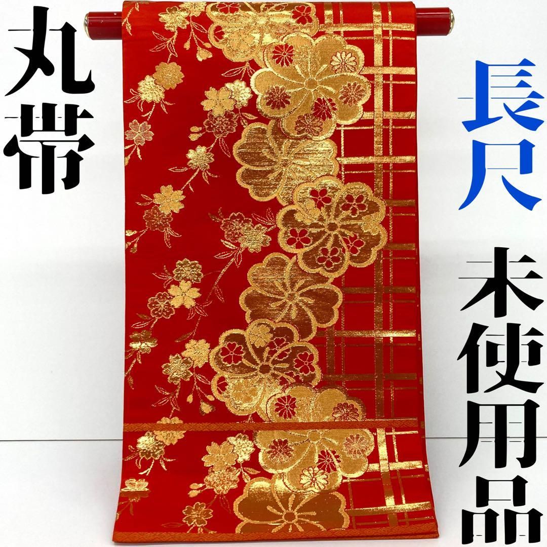 【着物と帯 時流】F241202s◇正絹 丸帯◇長尺 未使用 振袖にも 成人式 着物と帯 時流】F241202◇正絹 丸帯◇長尺 未使用 振袖にも 成人