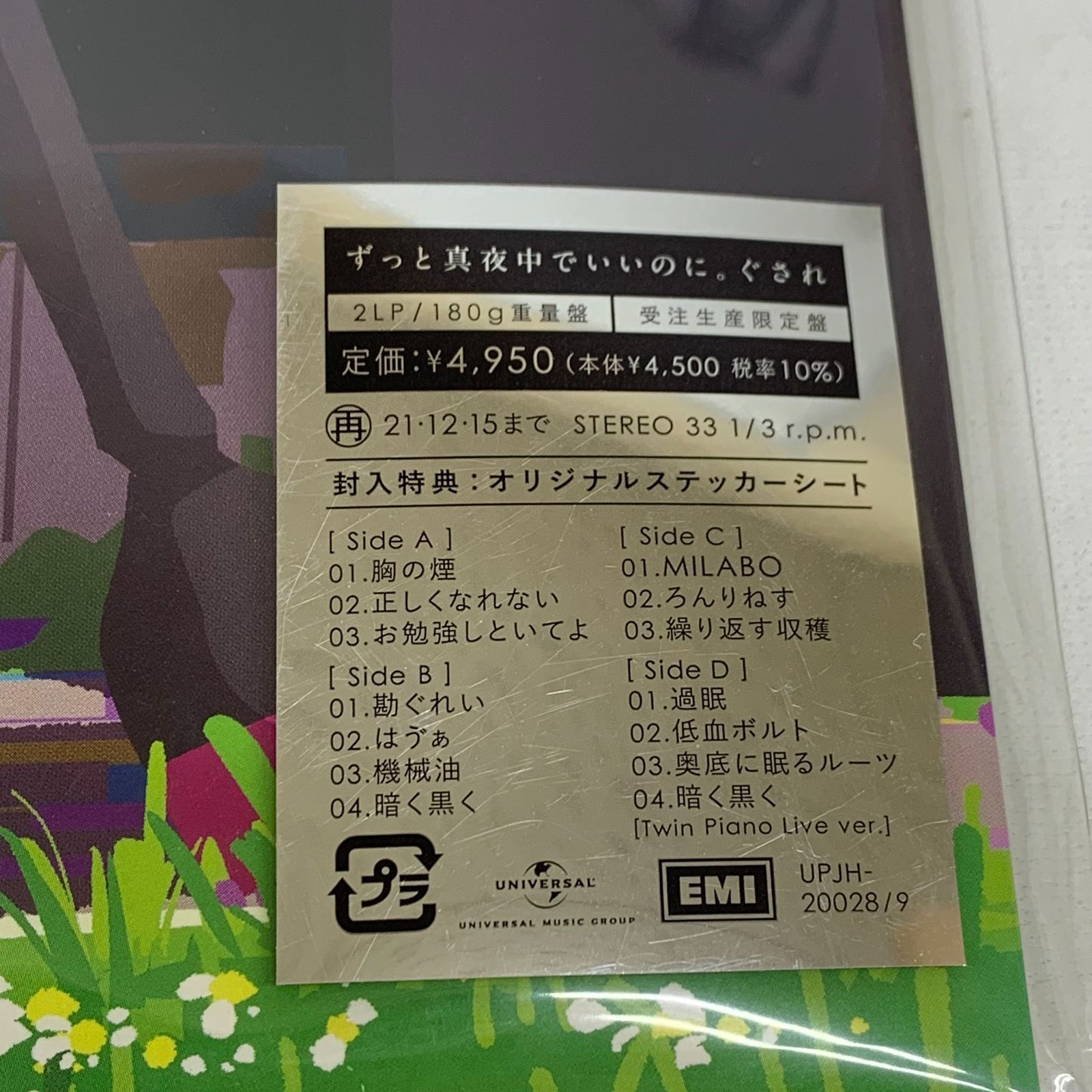 〇ずっと真夜中でいいのに。 受注生産限定盤 アナログ LP 〇ずっと真夜中でいいのに。 受注生産限定盤 アナログ LP