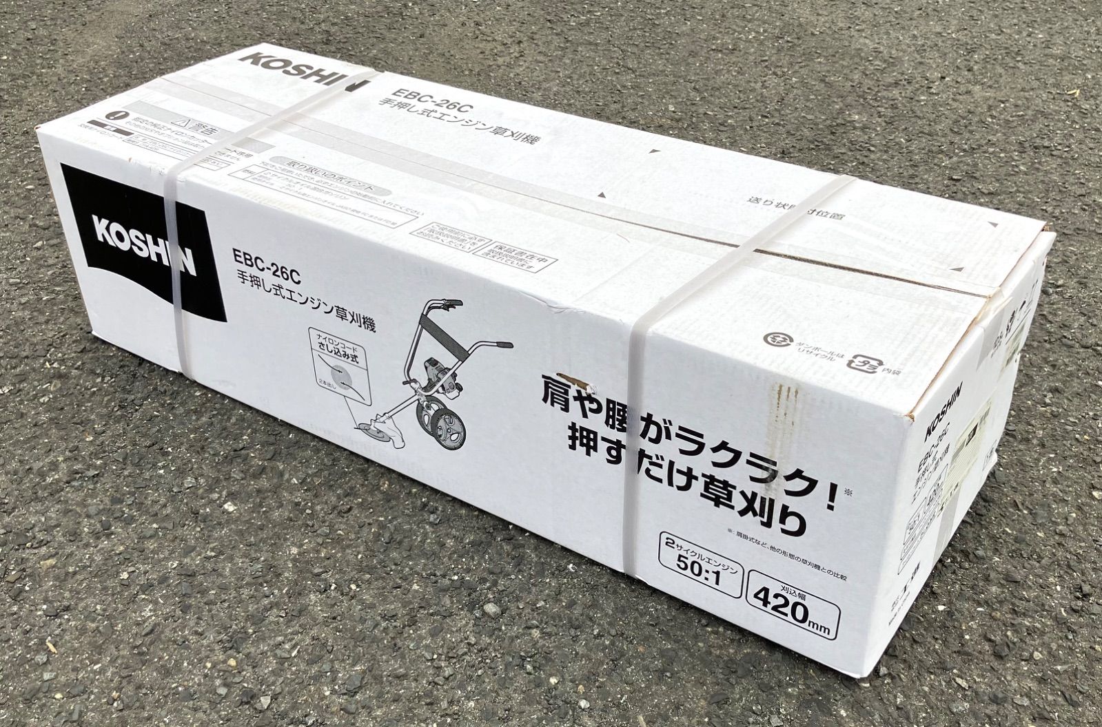 長期 手押し式エンジン草刈機 EBC-26C