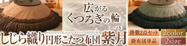 上掛け 5尺長方形