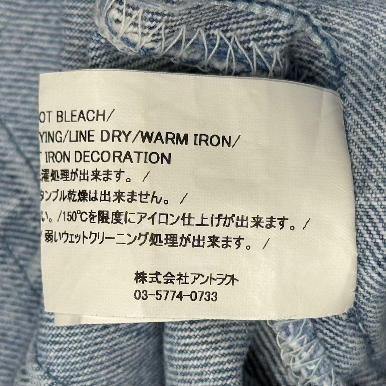 定価77000円 READYMADE 24SS DENIM WIDW FLARE 再構築 デニム