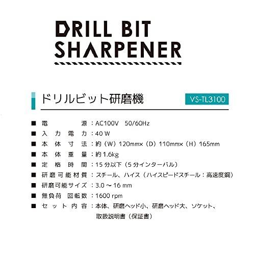 VERSOS ドリルビット研磨機 グラインダー シャープナー 電動 工具