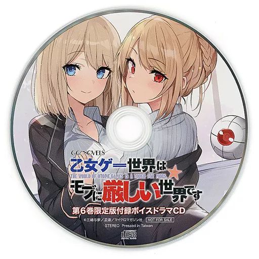 中古】アニメ系CD 乙女ゲー世界はモブに厳しい世界です 第6巻