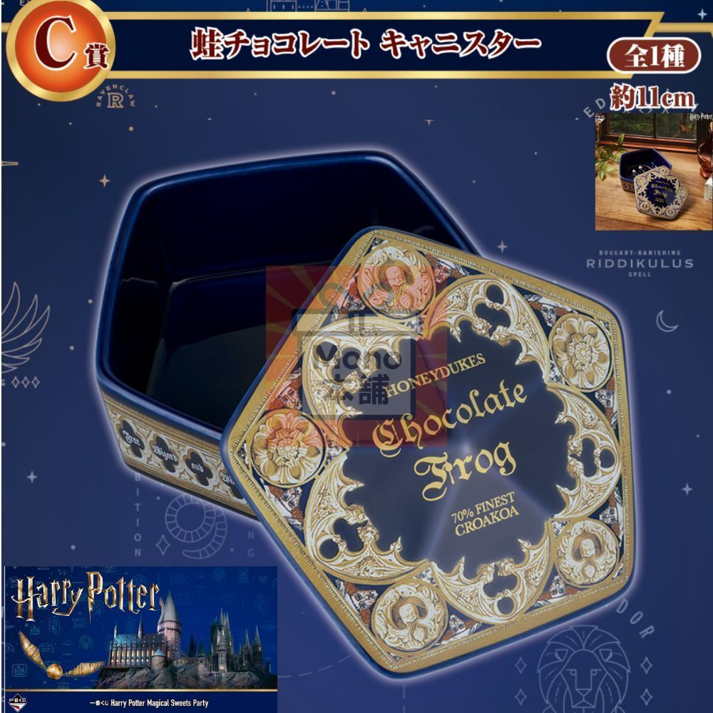 一番くじ Harry Potter Magical Sweets Party｜一番くじ倶楽部
