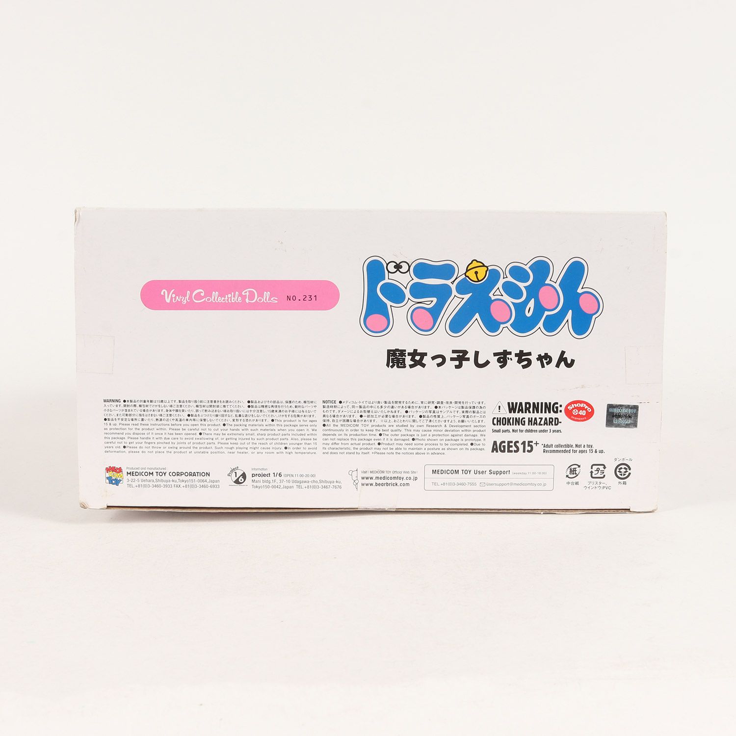 未開封】VCD 魔女っ子しずちゃん ドラえもん しずかちゃん MEDICOM TOY