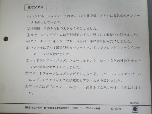 GSX750S 刀 カタナ 配線図有 スズキ サービスガイド 補足版 追補版 送料無料 - メルカリ