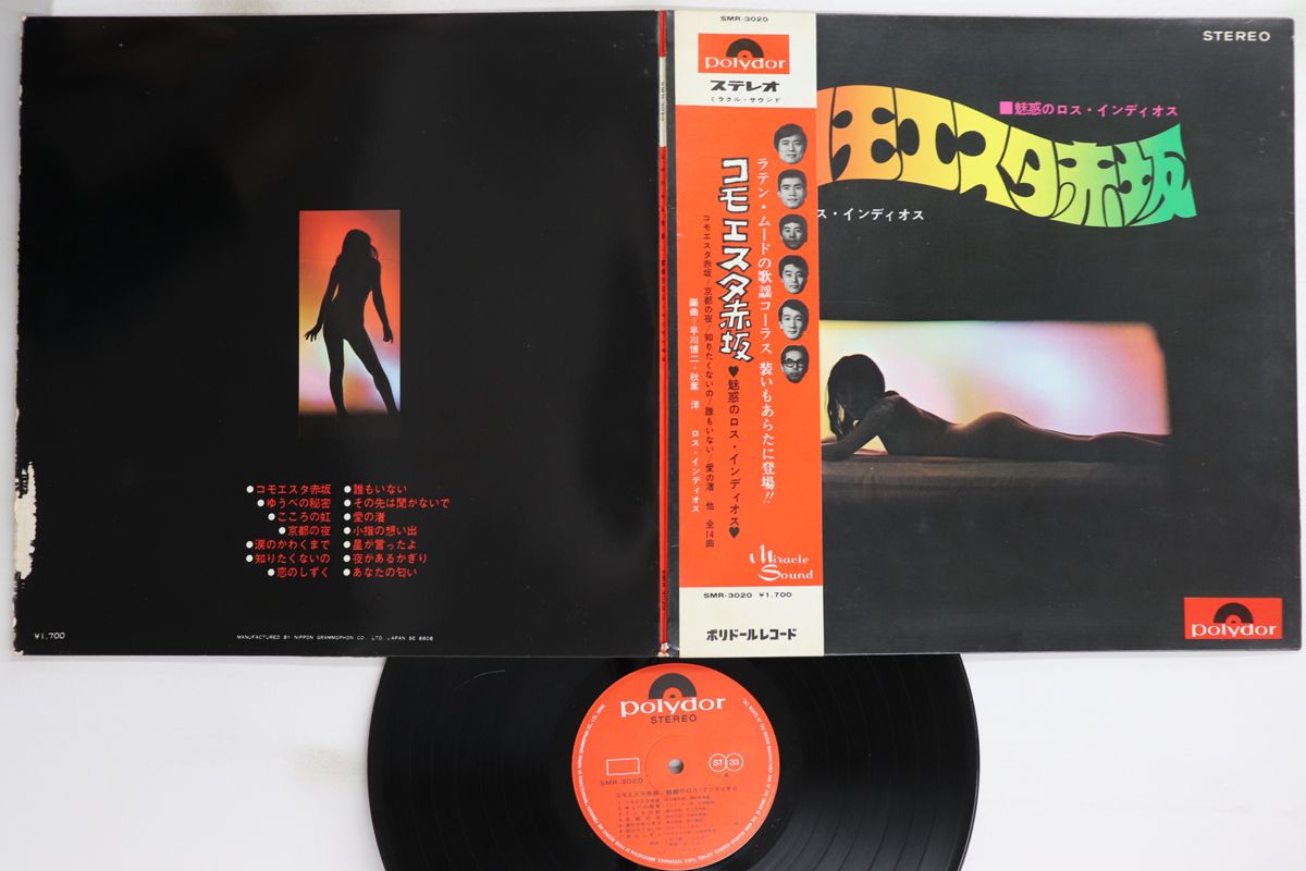 LP ロス・インディオス 魅惑のロス・インディオス / コモエスタ