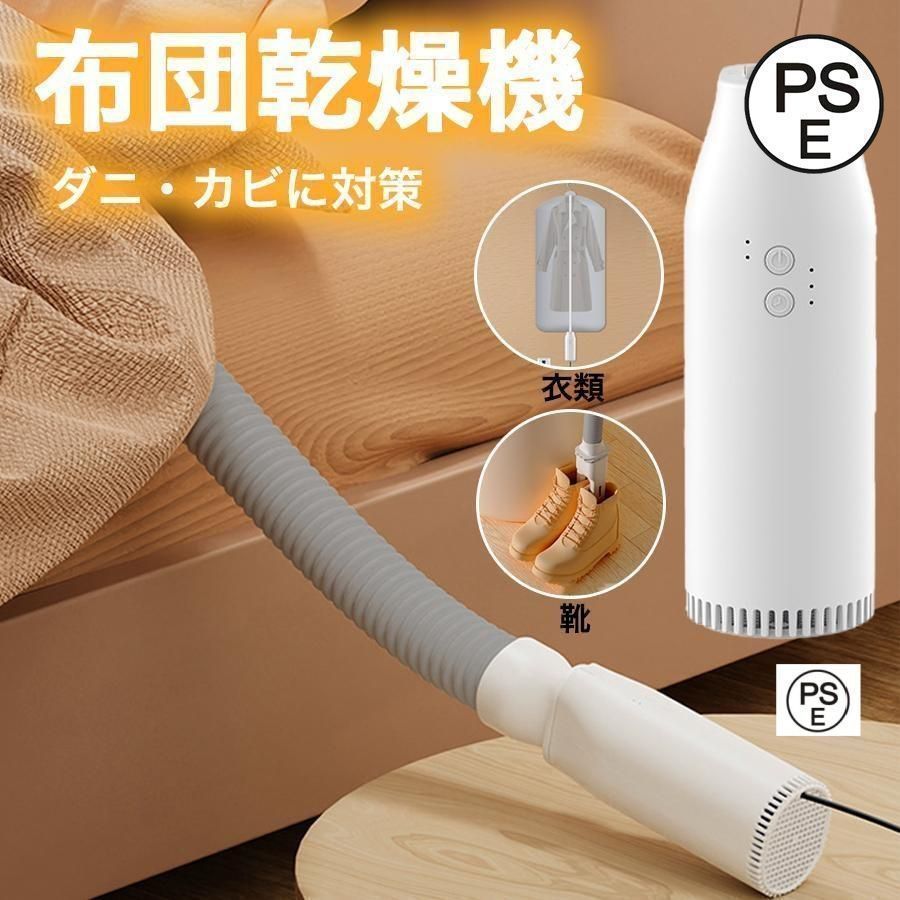 布団乾燥機 ふとん乾燥機 衣類乾燥 靴乾燥機 ヒーター 省エネ マット不要 洋服乾燥機 ダニ退治 温風機能 伸縮ホース くつ乾燥機 除臭 布団速暖 梅雨対策
