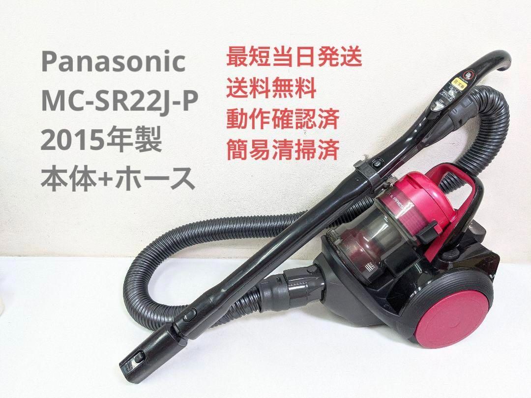 Panasonic MC-SR22J-P ※ヘッドなし サイクロン掃除機 - メルカリ