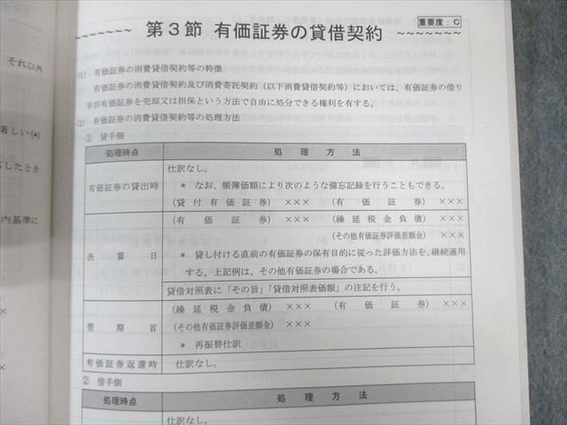 クレアール 公認会計士講座 経営学 財務管理論 テキスト/問題集 2023年合格目標 状態良品 計9冊 140R4D クレアール 公認会計士講座 経営学 財務管理論 テキスト/問題集