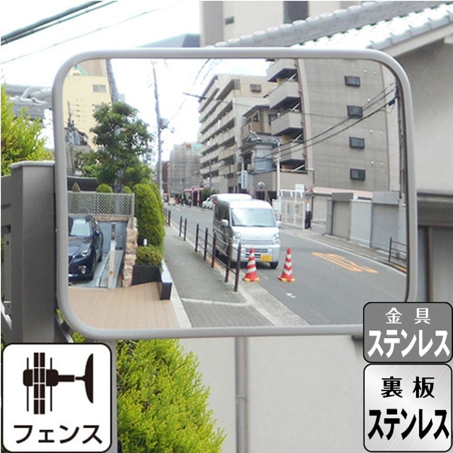 ガレージミラー グレー 角型 390×290mm ステンレス ピッチ広 フェンス 挟み込み 金具付 ガラス製ミラー 駐車場 車庫 カーブミラー 家庭用 防犯対策 簡単設置 yh1117