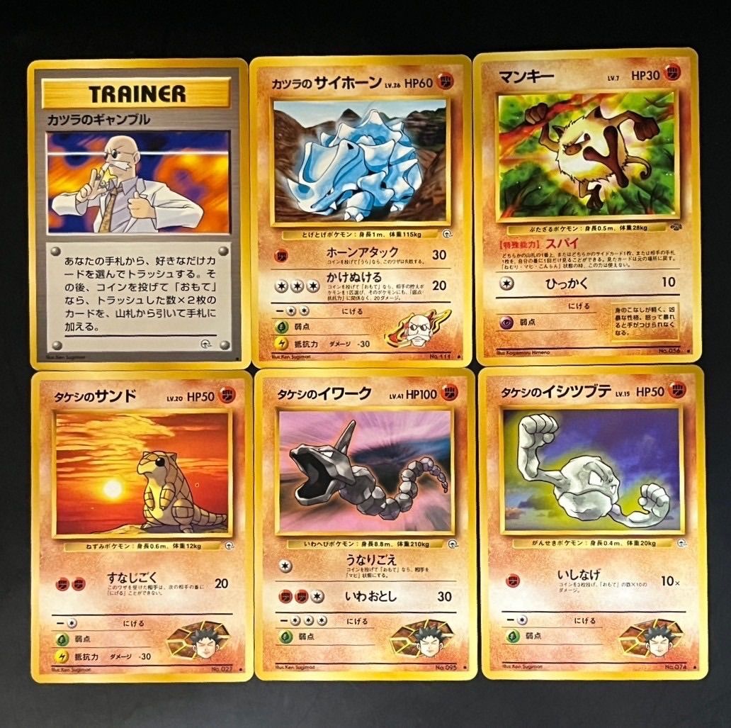 中古品】ポケカ 旧裏 6枚セット ジム拡張第2弾・闇からの挑戦／第2弾 