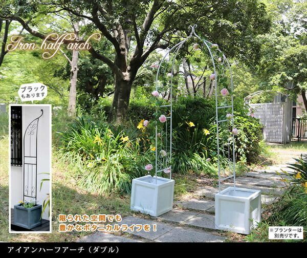 アイアンハーフアーチ ダブル エクステリア ガーデンファニチャー フェンス IA-HF004 門 鉄製 ハート 花 おしゃれ 小型 北欧 ツタ ロマンチック