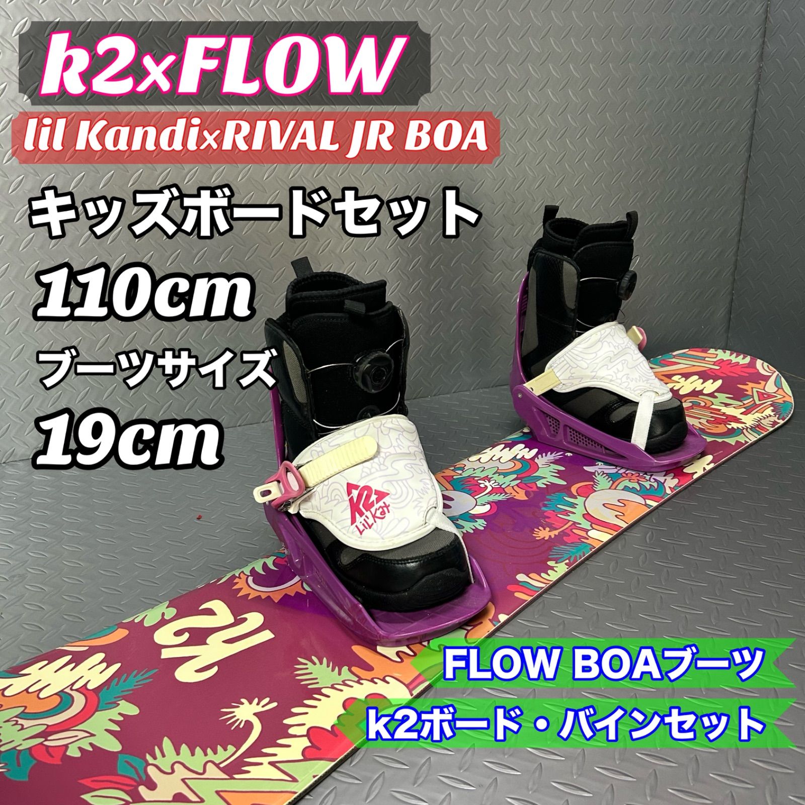 【キッズボード3点セット】k2 LIL KANDI 110cm FLOW RIVAL JR BOA ブーツ 3点 スノーボードセット