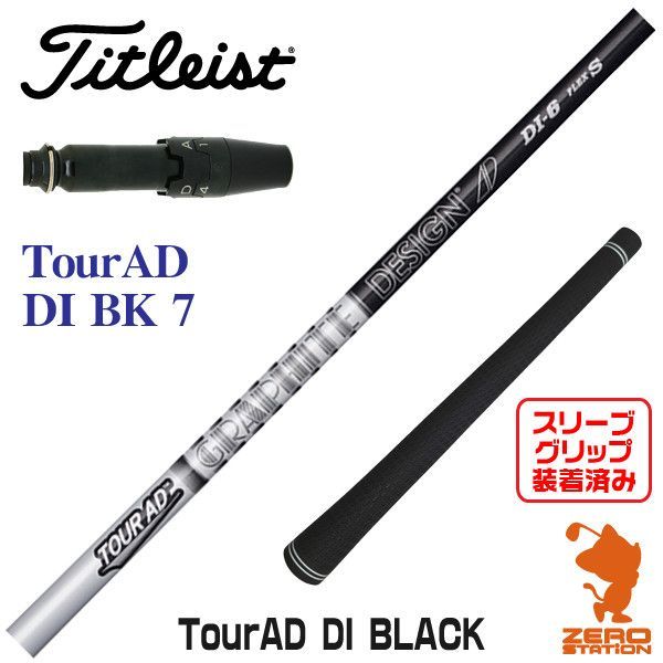 新品】グラファイトデザイン TOUR AD ツアーAD DI BLACK 7