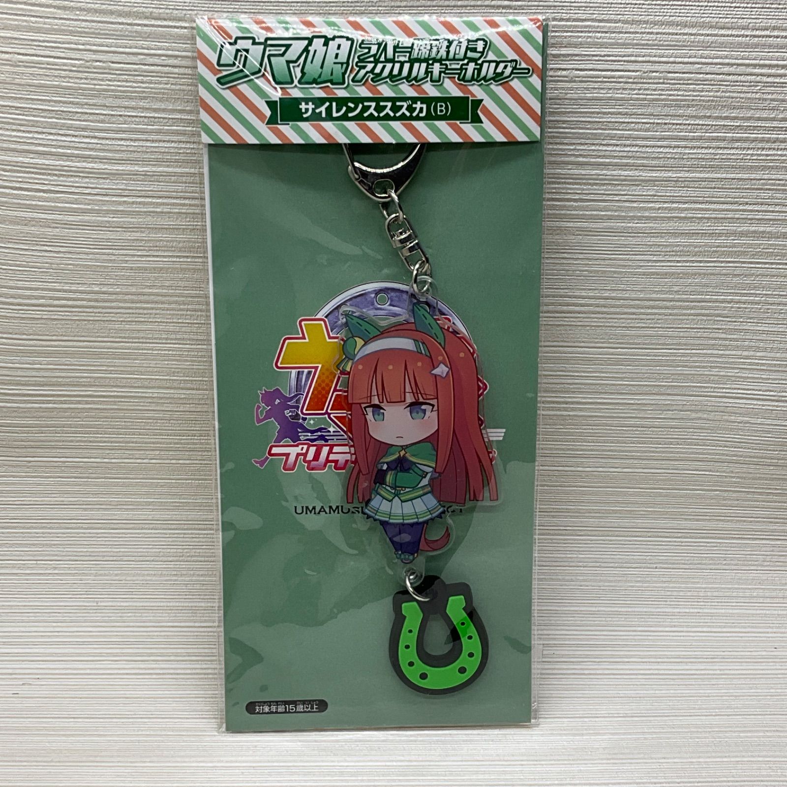【未開封】ウマ娘　サイレンススズカ　勝負服キーホルダー 未開封品 サイレンススズカ ラバー蹄鉄付きアクリルキーホルダー ウマ