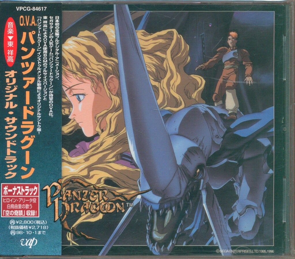 パンツァードラグーン ova Panzer Dragoon Anime English DUB - Full