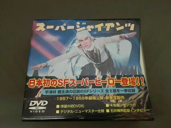 DVD スーパージャイアンツ コンプリート・ボックス(57～59東宝) 宇津井