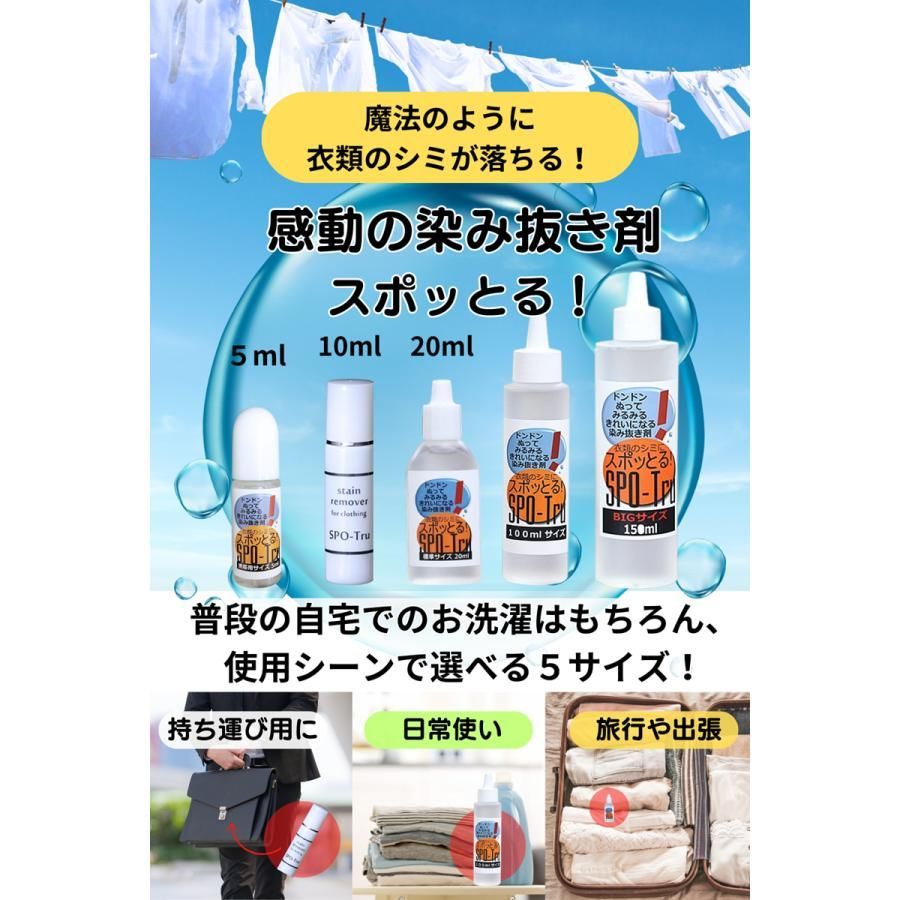 新品未使用 シミ抜き剤 スポッとる 20ml（5個セット） Amazon.co.jp: シミ抜き剤『スポッとる』 20mlサイズ : ドラッグ