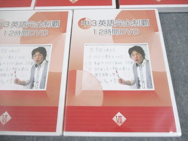 中3 英語完全制覇 12時間DVD I〜VII 未開封/未使用品 DVD7巻 佐々木勇気 ☆ 000S4D 中3 英語完全制覇 12時間DVD I～VII 未開封/未使用品 DVD7巻
