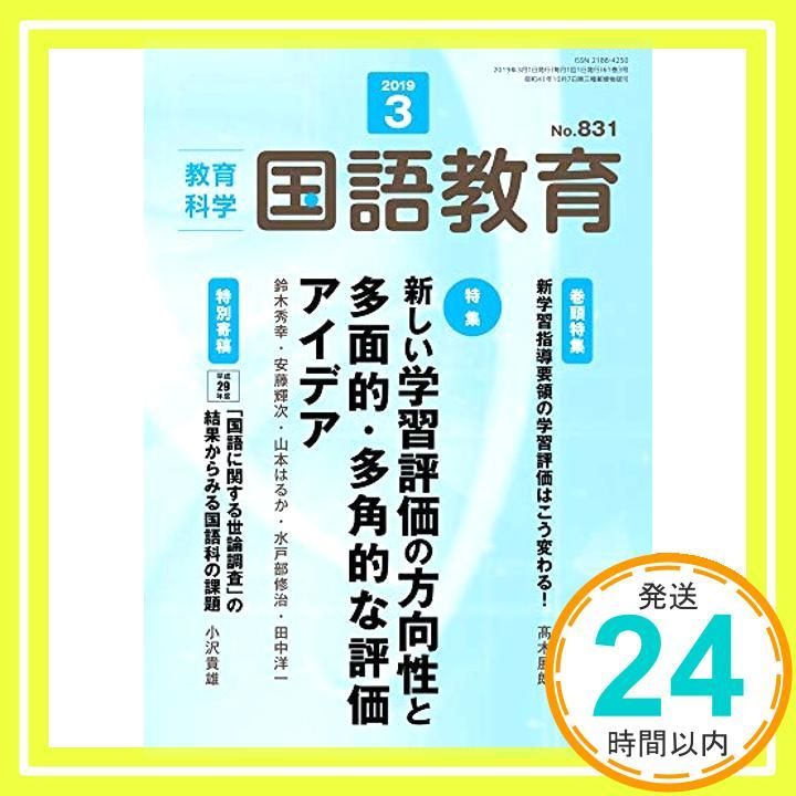 教育科学 国語教育 2017年 02月号 教育科学 国語教育｜定期購読で送料無料 - 雑誌のFujisan
