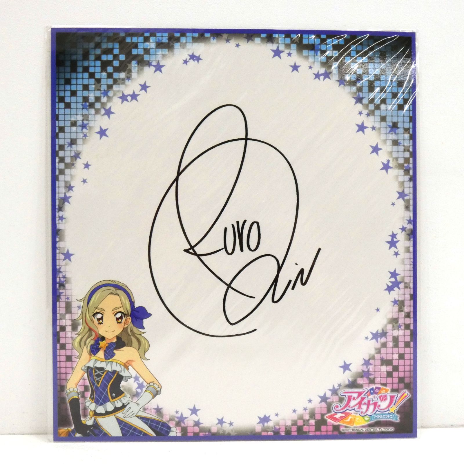 アイカツ　複製サイン色紙　セット Amazon.co.jp: アイカツ 複製サイン色紙 ❮オフィシャルショップ