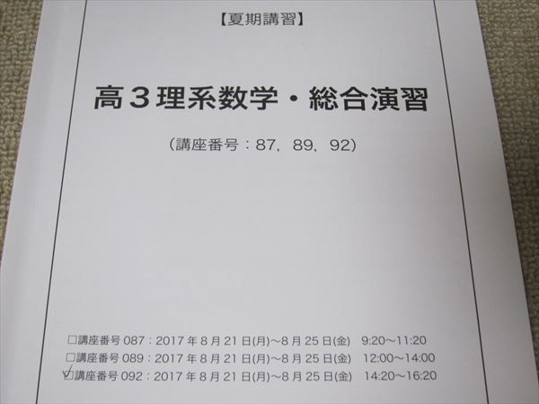 RN52-061 鉄緑会 高3理系数学・総合演習 2017 夏期講習 s0C - 参考書