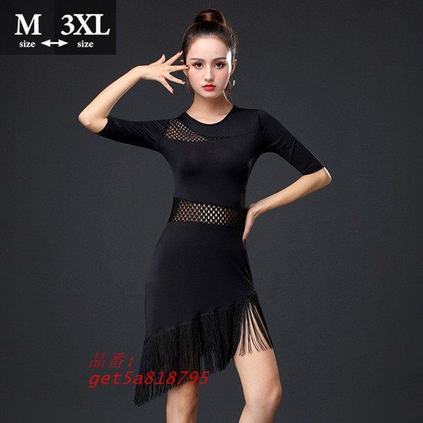 ラテンドレス 社交ダンス ワンピース ダンス衣装 演技服 透け感 練習着 モダン ラテンダンス用 get5a818795