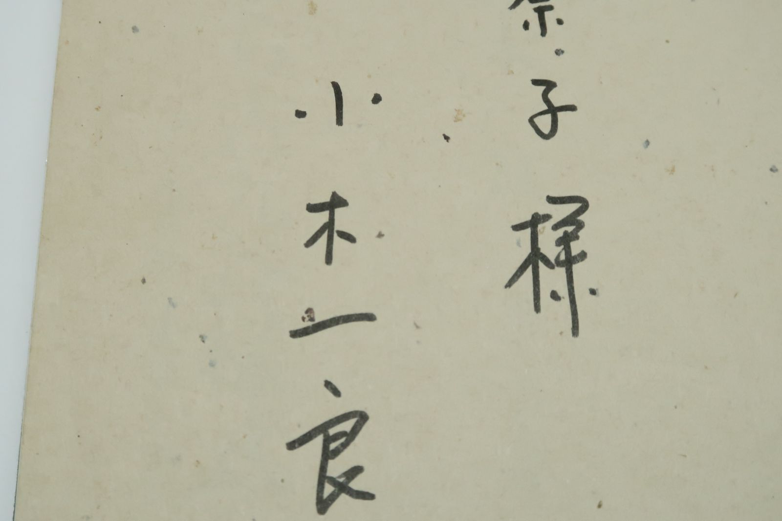 初期伊万里から古九谷様式 初期伊万里から古九谷様式・伊万里前期の変遷を見る/小木一良