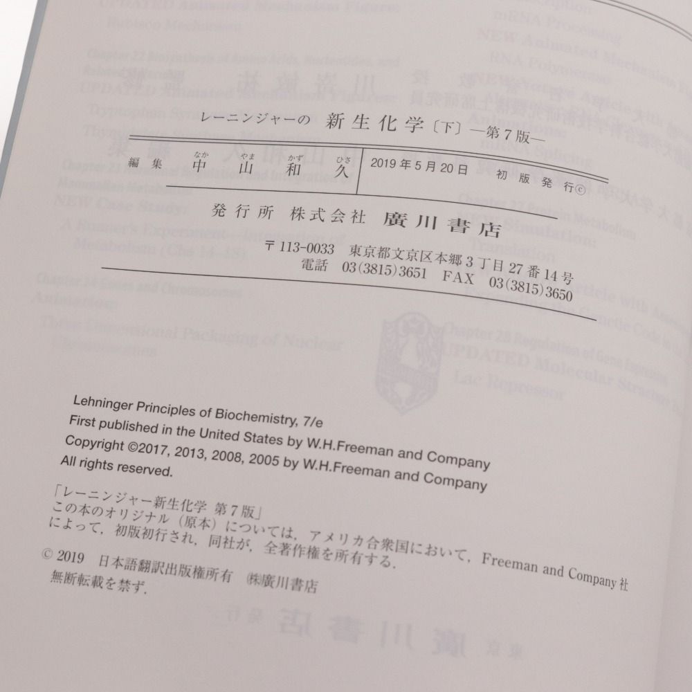 レーニンジャーの新生化学 下 第7版 91HgcwdLrKL.jpg