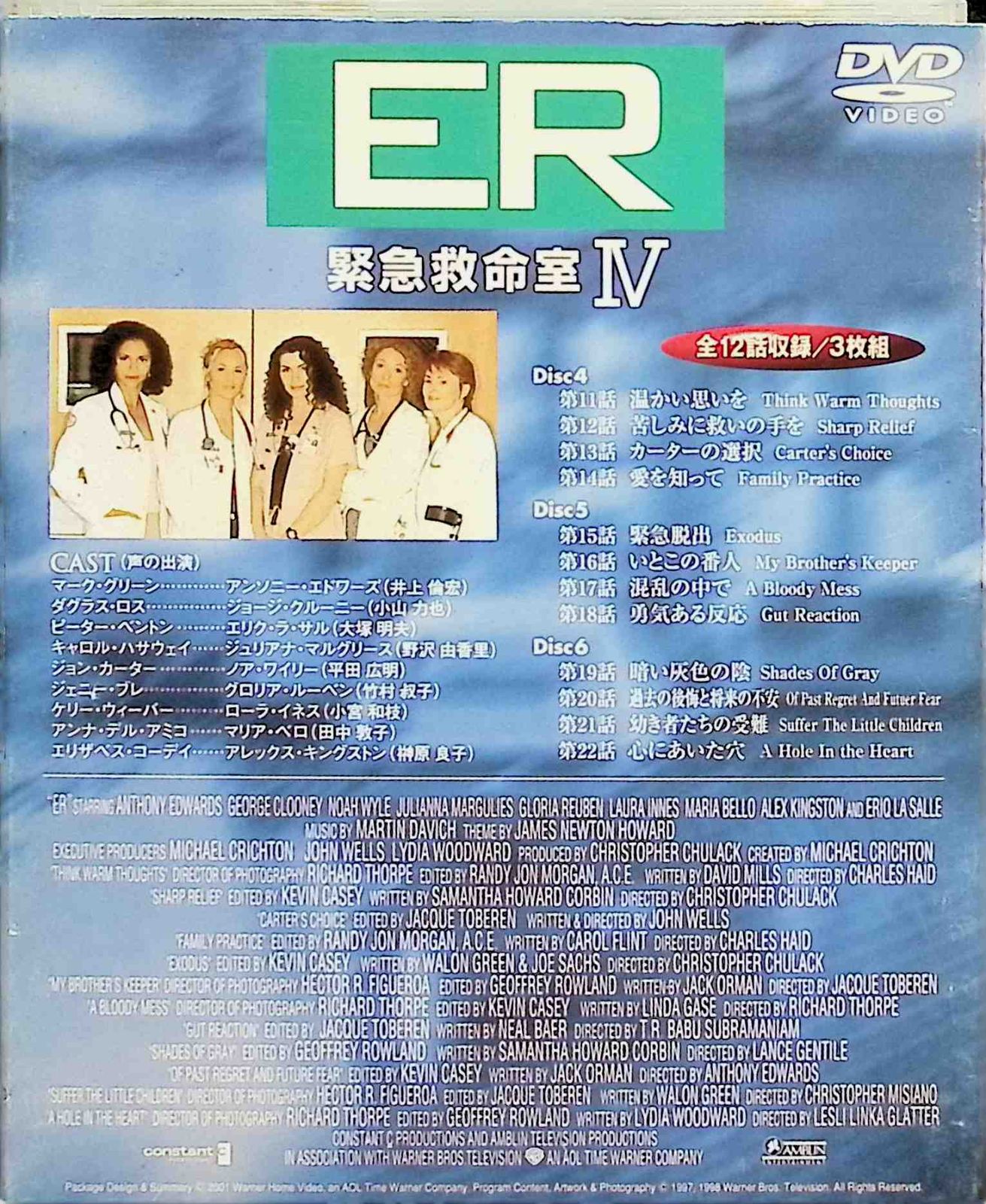 ER 緊急救命室 IV ― フォース・シーズン DVD セット vol.2 【Disc 4～6】 - メルカリ