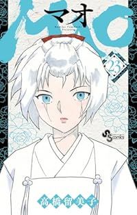 【SALE／37%OFF】 MAO（1-23巻セット・以下続巻）高橋留美子 メルカリ - 全巻セット
