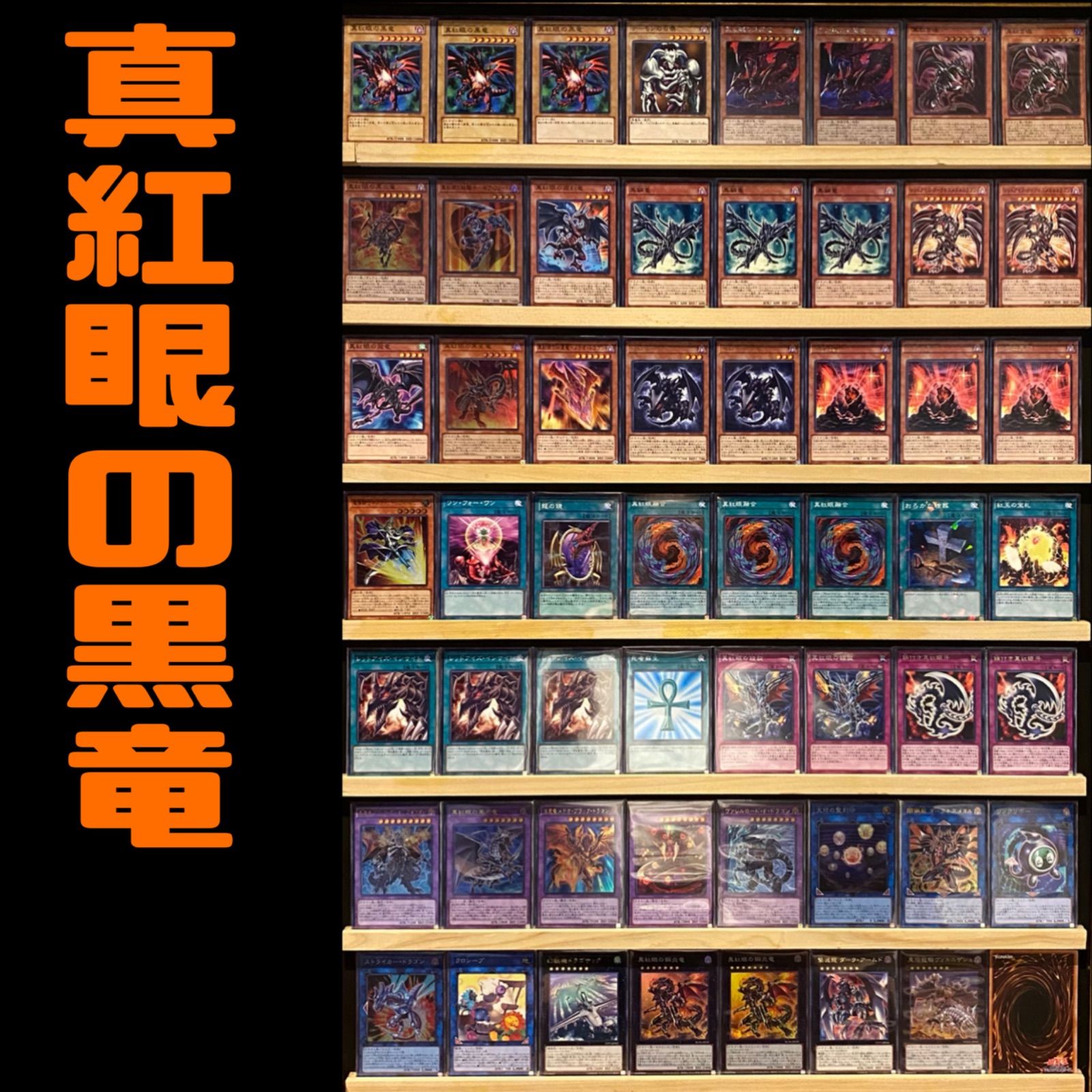 新作登場SALE遊戯王 No.939 真紅眼の黒竜 レッドアイズ 構築済みデッキ スリーブ付き 遊戯王OCG デュエルモンスターズ