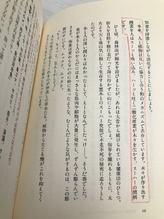 【中古】 天の力地の力 東洋人の心とからだ/ハースト婦人画報社/邱世嬪 天の力地の力: 東洋人の心とからだ ハースト婦人画報社 邱 世嬪